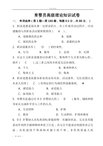 育婴员高级理论知识试卷1511(带答案)