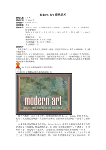 Modern-Art现代艺术-游戏规则