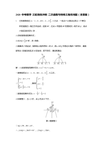 2020中考数学专题复习：二次函数与特殊三角形问题(含答案)