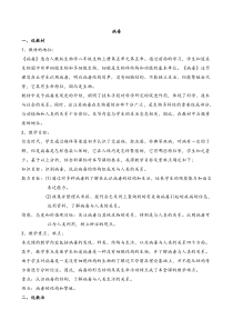 5-病毒说课稿