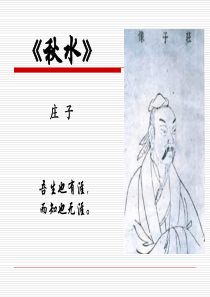 秋水