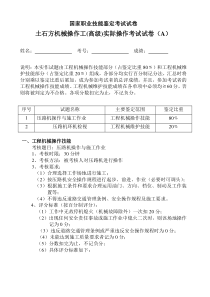 高级操作工试题A