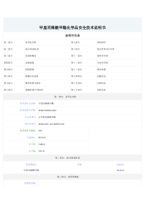MSDS甲基丙烯酸甲酯