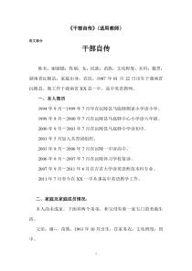 《干部自传》适用教师