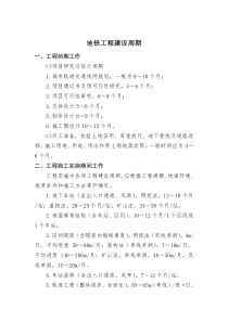 地铁工程建设周期