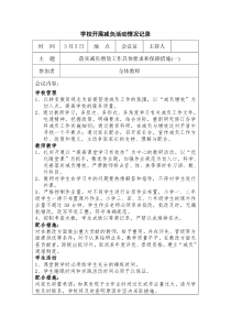 学校减负工作会议记录