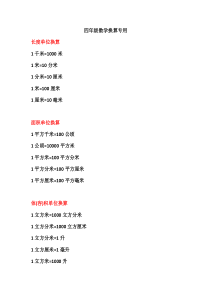 四年级数学单位换算专用