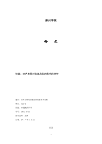 经济发展对安徽房价的影响的分析
