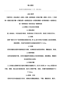 检查井修补现场施工工艺
