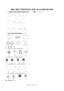 人教版四年级下册数学试题--第七单元测试-(含答案)