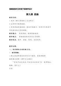 五年级美术《团扇》教案