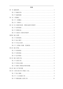 粮库施工组织设计方案