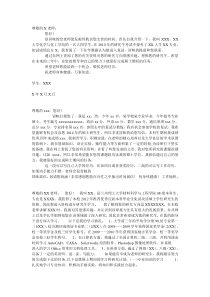 考研联系导师邮件大全