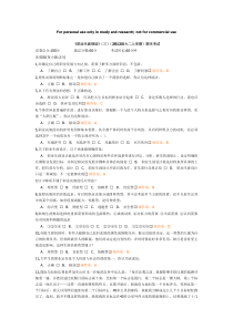 职业生涯规划考试