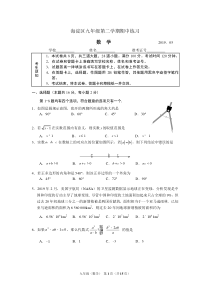 2019年海淀一模数学试题及答案