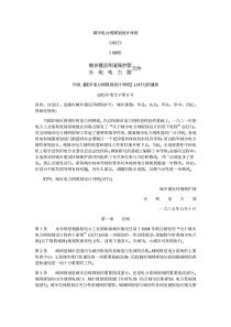 城市电力网规划设计导则(1)