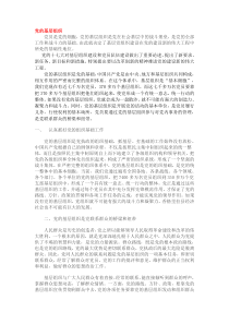 党的纪律和组织原则学习心得