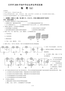 兰州市中考-物理试题及答案