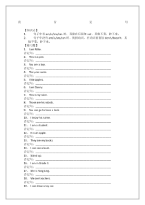 沪教版三年级上册英语知识点否定句一般疑问句、肯定句、缩写、复数、划线部分提问