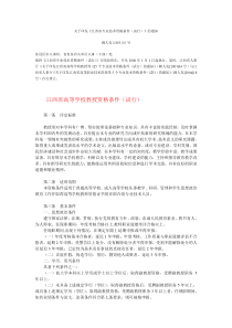 江西省专业技术资格条件(赣人发2005年10文)全文