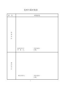 建筑节能监理专篇