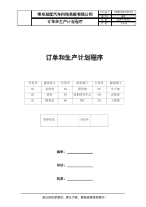 订单和生产计划程序
