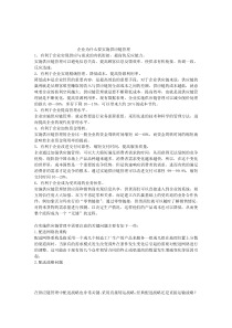 企业为什么要实施供应链管理
