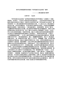 高中化学课堂教学如何落实“科学态度与社会责任”素养