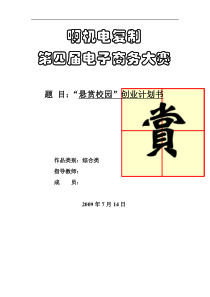 电子商务大赛商业策划书