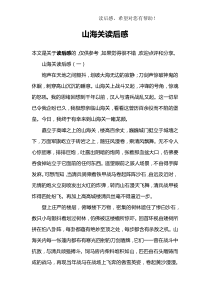 山海关读后感