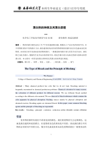 漂白剂的种类和漂白原理