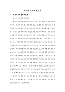 实用的成人练字方法