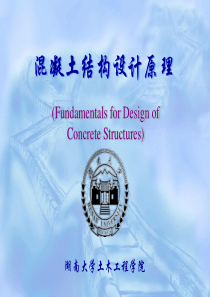 混凝土结构设计原理(沈蒲生)4-第四章：受弯构件正截面承载力