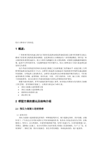 公路桥梁毕业设计方案比选精品
