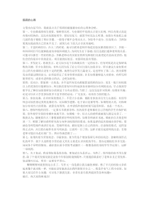 保研的心得