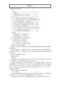 小区物业管理投标书范本