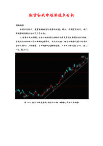 期货趋势技术分析