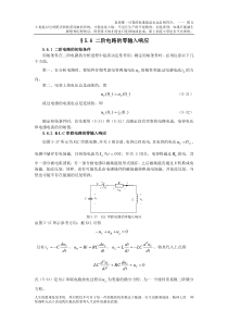 二阶电路的零输入响应