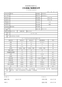饮用水检测报告