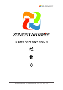 经销商发展战略