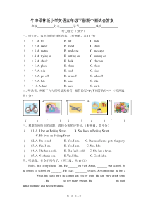 牛津译林版小学英语五年级下册期中测试含答案