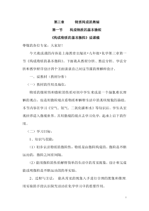 《构成物质的基本微粒》说课稿