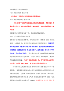 伺服干扰防范
