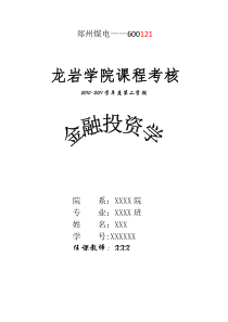 股票基本分析及实例
