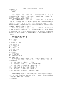 班级共读一本好书倡议书