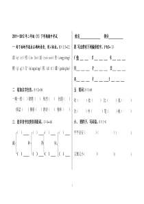 少数民族(西藏)汉语课程二年级试卷