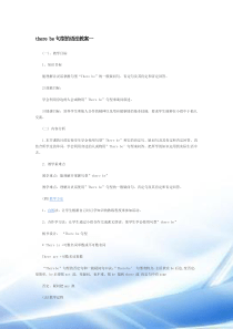 there-be句型的语法教案一