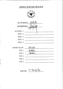 统筹城乡发展的嘉兴模式研究