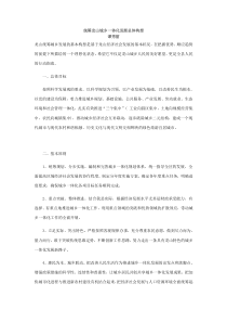 统筹龙山城乡一体化发展总体构想