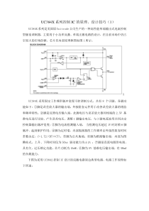 UC384X系列控制工作原理